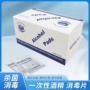 美甲便携外贸杀菌酒精片
