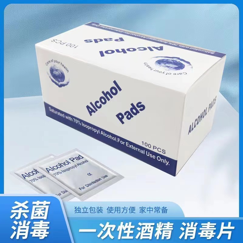 外贸出口酒精棉片便携一次性手机美甲饰品清洁杀菌酒精片100片/盒