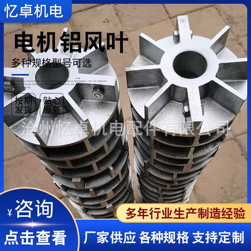 厂家供应  YB3电机铝风叶 电机风扇叶y2y3电机铝风叶