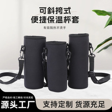 厂家可加印logo水杯套斜挎便携保温杯杯套隔热防烫保温杯套批发
