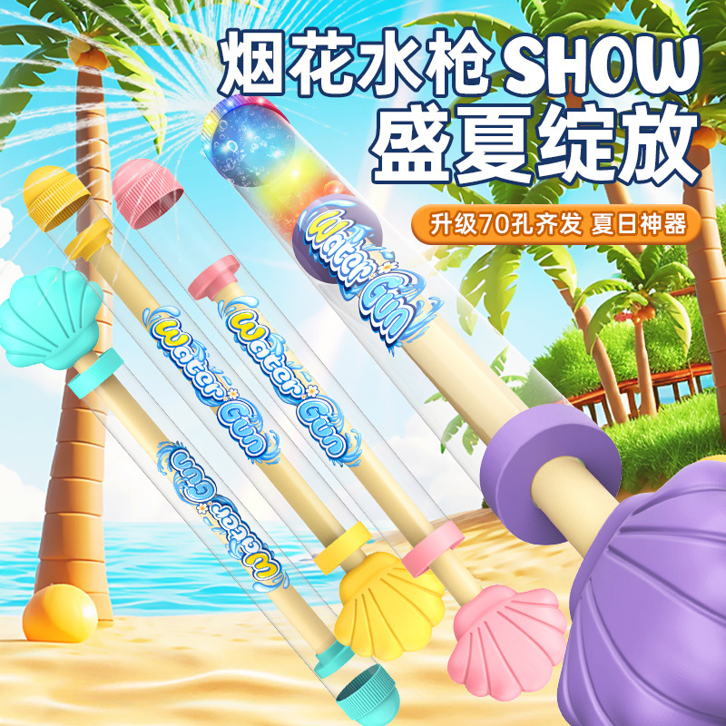 高品质网红炫光抽拉式烟花水枪儿童玩具喷水枪沙滩戏水打水仗神器