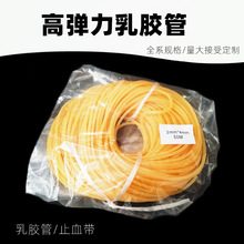 乳胶管6*9mm5*74*6止血带压脉带弹力管皮管胶管皮筋厂家圆胶管