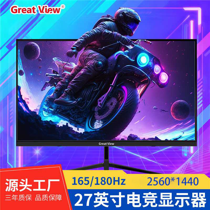 GreatView27英寸液晶屏厂家直销75/100Hz高刷IPS液晶电脑显示器