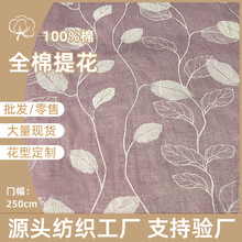 全棉提花布料2.5米宽植物花纹家居装饰布料沙发抱枕布匹定织定染