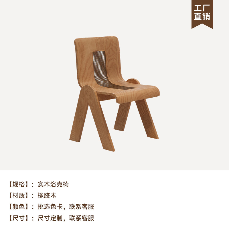 단단한 나무 로크 의자