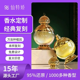 香水加工定制;香薰;女士香水