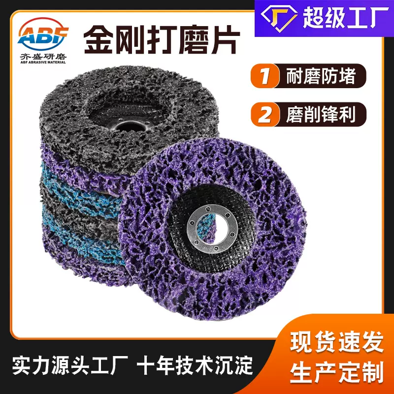黑蓝紫金刚打磨片耐磨防堵磨皮 广东厂家去毛刺倒角除锈打磨片