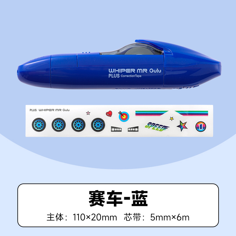 Japonés PLUS pleshi creativo DIY coche deportivo de alta velocidad cinta de corrección de carril suave cinta de corrección para estudiantes 6m núcleo-cambiable