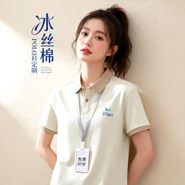 冰丝棉POLO衫定制工作服印logo公司企业工装新款夏季翻领短袖T恤