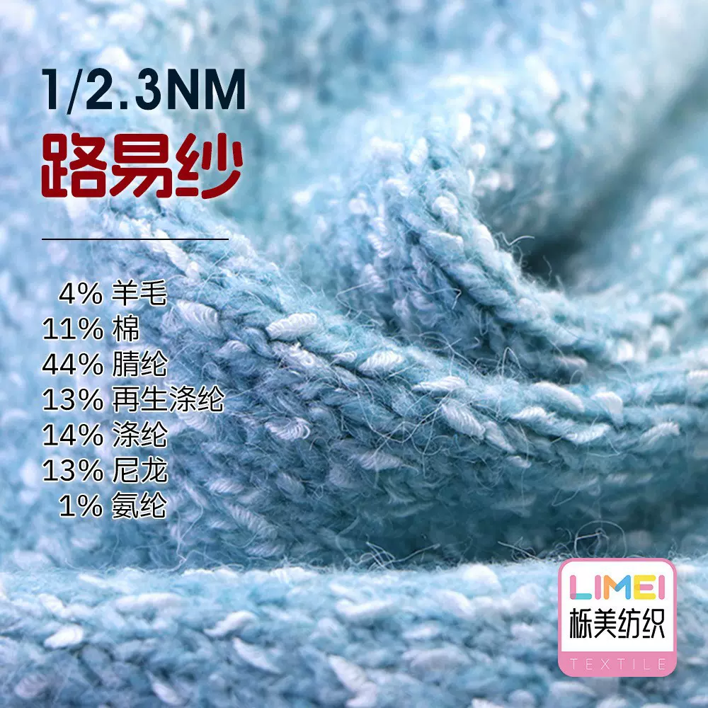 栎美 2.3支路易纱楼梯纱花式纱 4羊毛11棉44腈纶13再生涤纶14涤纶
