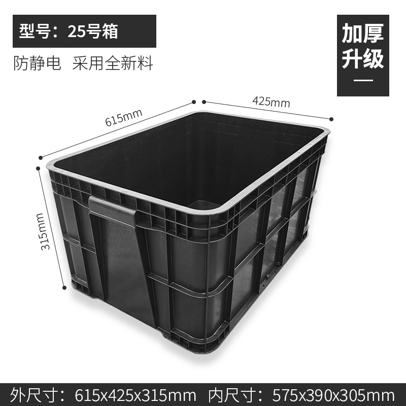 상자 번호 25 615*425*315mm, 덮개가 없는 검정색 정전기 방지 상자