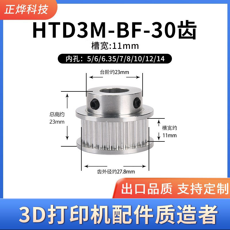 30齿 HTD3M同步轮皮带轮BF型铝合金同步带轮 电机皮带轮