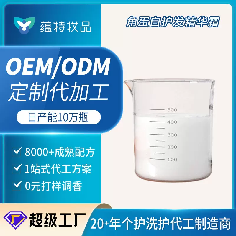 OEM代加工支持小批量护发素多肽角蛋白营养干枯毛躁定制护发发膜