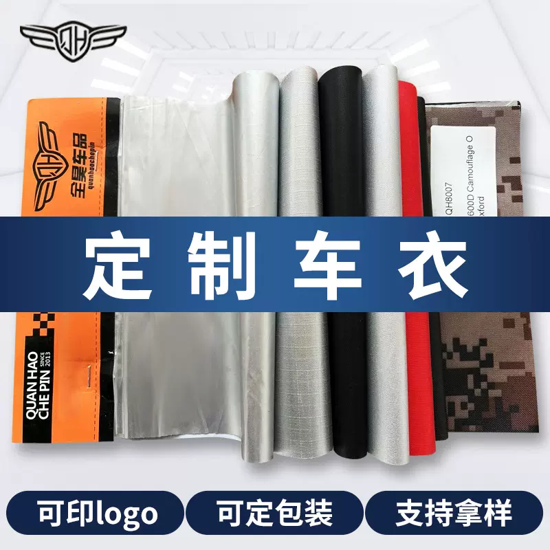 汽车车衣罩全车隔热防晒防雨四季通用车套可印logo汽车车衣车罩