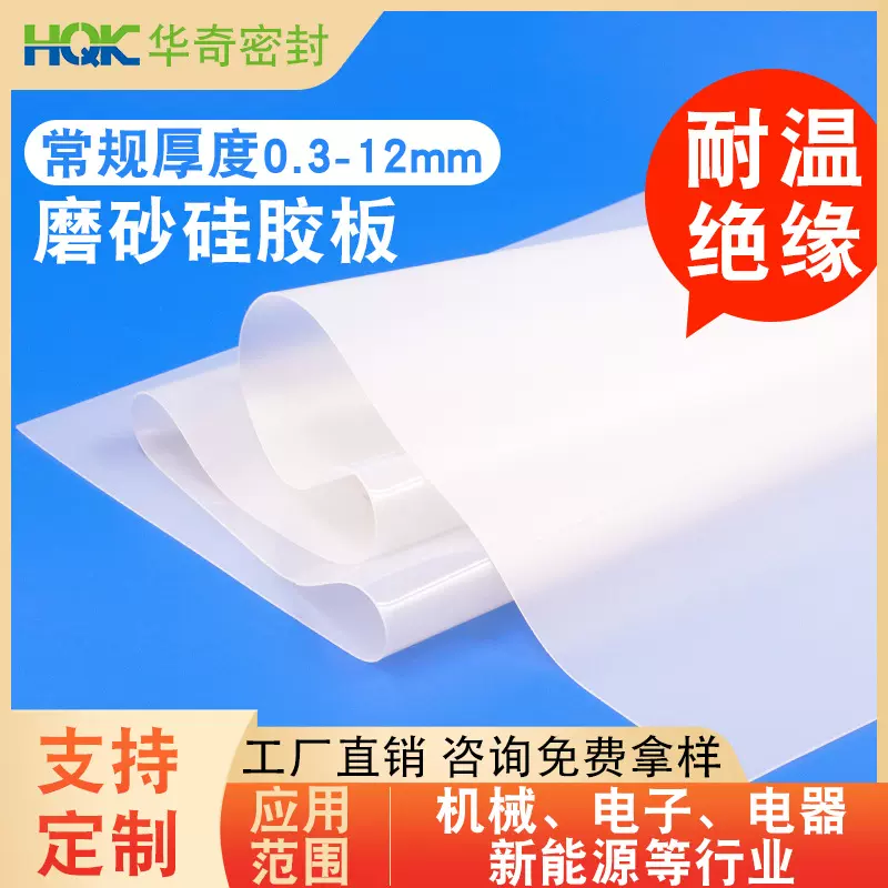 工厂直销透明阻燃硅胶皮定制防静电硅橡胶板卷材耐高温磨砂硅胶板