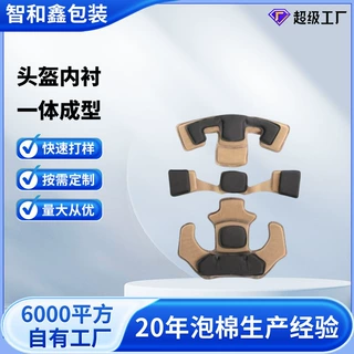 厂家直供FAST战术头盔内衬 透气缓冲海绵内衬 头盔配件定制定做