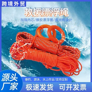 反光漂浮救援绳水域救援抛绳游泳水上救生绳尼龙绳应急救生打捞绳