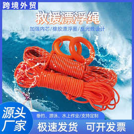 反光漂浮救援绳水域救援抛绳游泳水上救生绳尼龙绳应急救生打捞绳