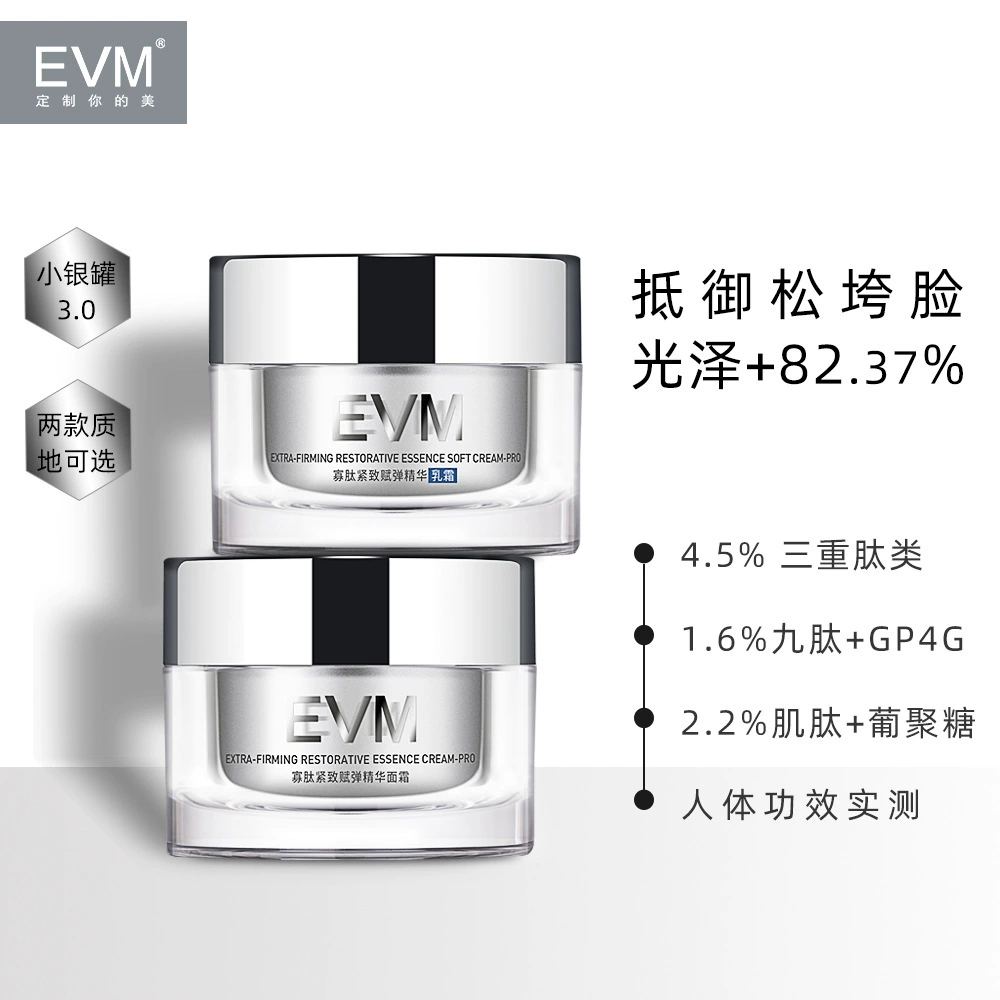 Small silver jar 3 generation EVM oligopeptide cream cream 50g firming carnosine cosmetics domestic goods spot official genuine