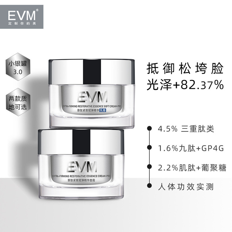 Small silver jar 3 generation EVM oligopeptide cream cream 50g firming carnosine cosmetics domestic goods spot official genuine
