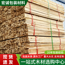 物流打包专用实木条杉木杂木原木实木打木架材料木方床板沙发吊顶