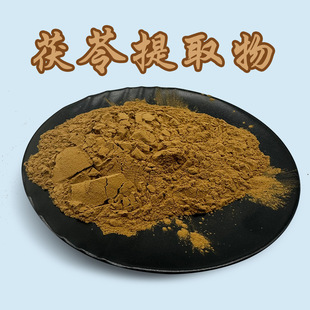 in stock wholesale Poria cocos extract 50:1 high ratio Poria cocos powder with Poria cocos polysaccharide in stock free shipping