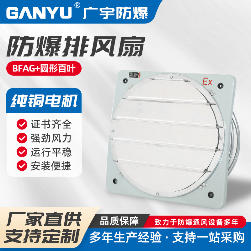 BFAG防爆排风扇 220V380V消防安检换气扇 网式隔爆型通风排气扇