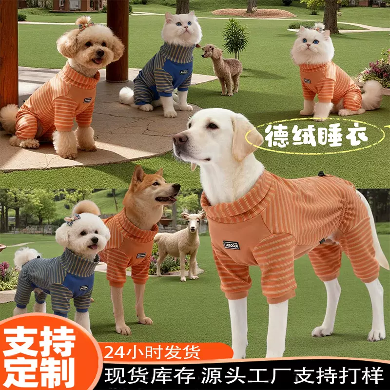 宠物睡衣德绒加厚高领保暖四脚狗狗睡衣小中大猫狗睡衣弹力四脚衣