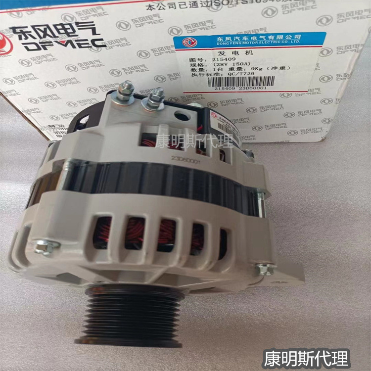东风康明斯机械设备维修件 28V 150A机型发电机215409
