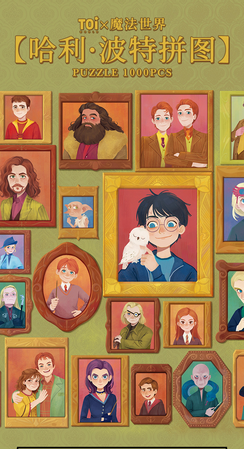 TOI哈利波特拼图