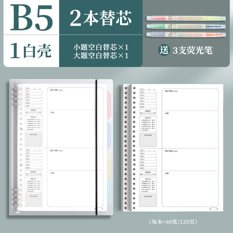 四季年华错题本可拆卸活页本加厚改错本纠错本集数学错题整理本子|undefined