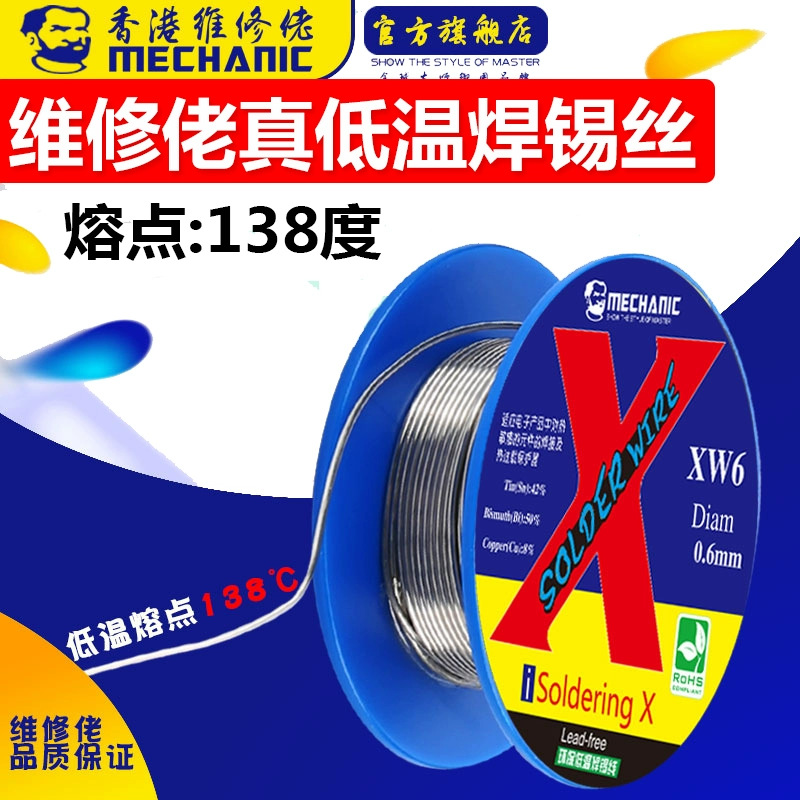 维修佬无铅低温锡线138度适用于安卓苹果X XS MAX手机维修焊锡丝