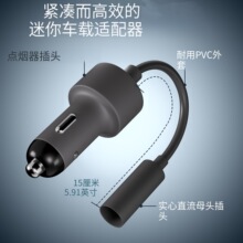 源头工厂车载点烟器转Mini DC母头电源线汽车供电转换线跨境批发