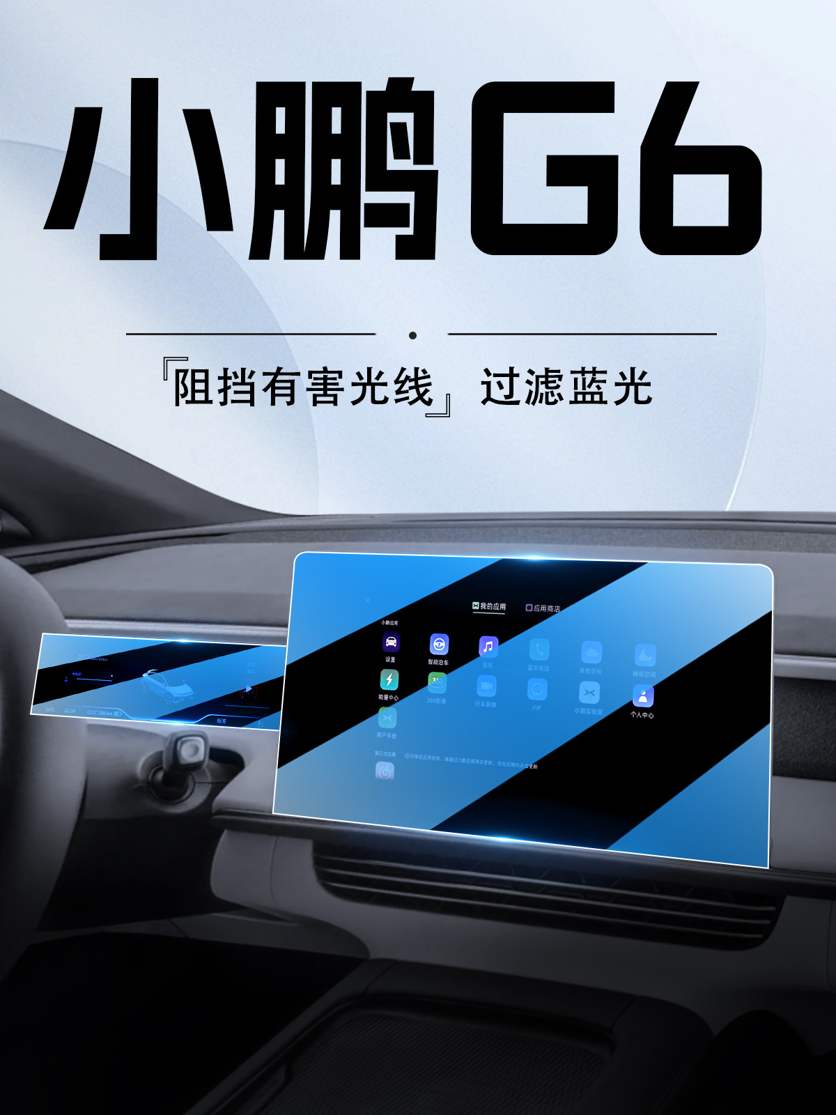 小鹏G6专用屏幕保护钢化膜中控导航贴膜汽车内装饰改装配件用品23