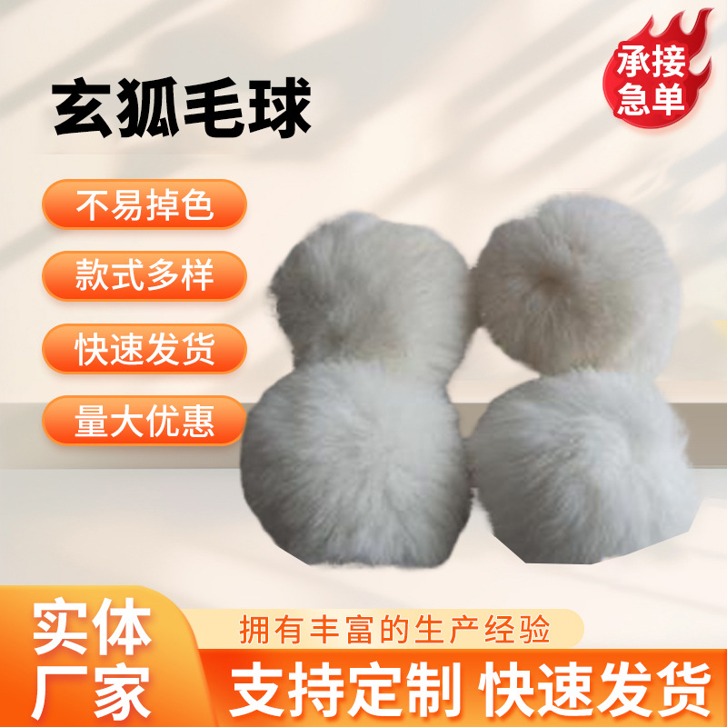 新款仿獭兔毛球挂件鞋材辅料服装配件包包diy饰品毛绒球现货批发