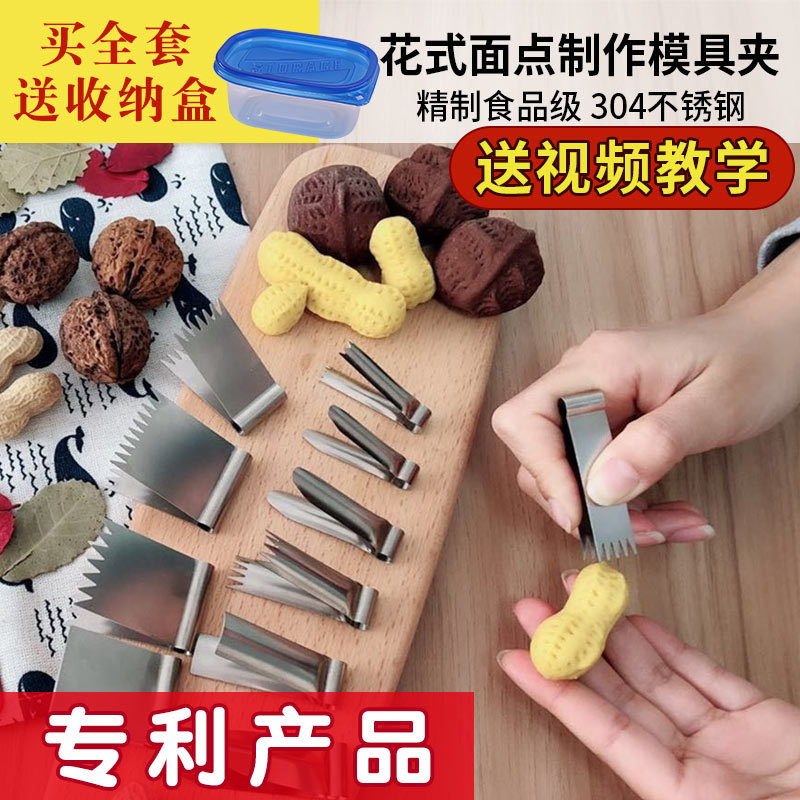 Stainless Steel Walnut Crisp Clip, Peanut Crisp Noodle & Pastry Mold, Decorative Buns & Steamed Bun Molds, Flower-Tip Baking Tools