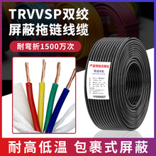 TRVVSP雙絞屏蔽線纜 246芯折編碼器信號控制線纜 多平方電纜廠家