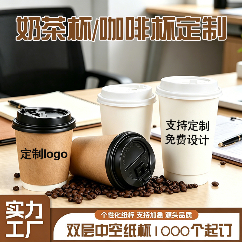 Disposable Leak-Proof Hot Drink Double-Layer Paper Cups with Hollow Insulation for Milk Tea and Coffee, Customizable Logo for Commercial Packaging Disposable Leak-Proof Hot Drink Double-Layer Paper Cups with Hollow Insulation for Milk Tea and Coffee, Customizable Logo for Commercial Packaging