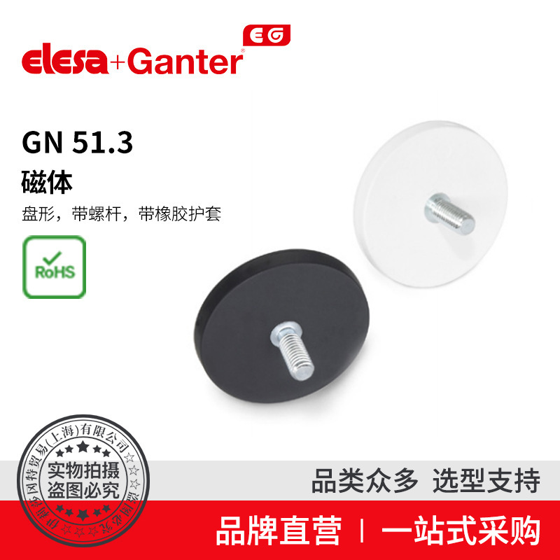 Elesa Ganter伊莉莎冈特 GN 51.3盘形 带螺杆带橡胶护套