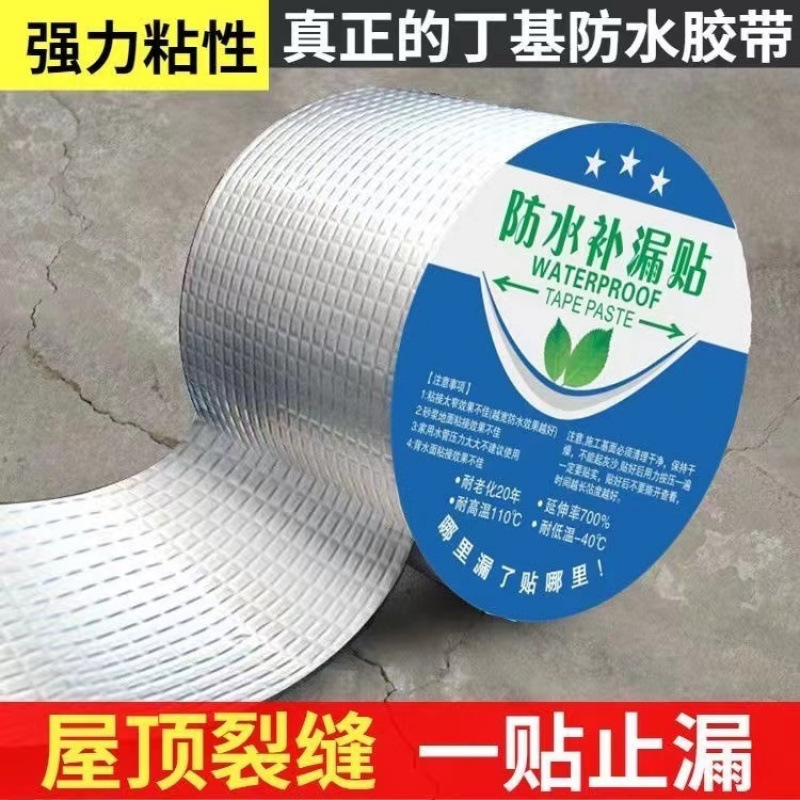 屋顶防水胶带房顶裂缝防水补漏丁基胶彩钢瓦阳光房补漏贴