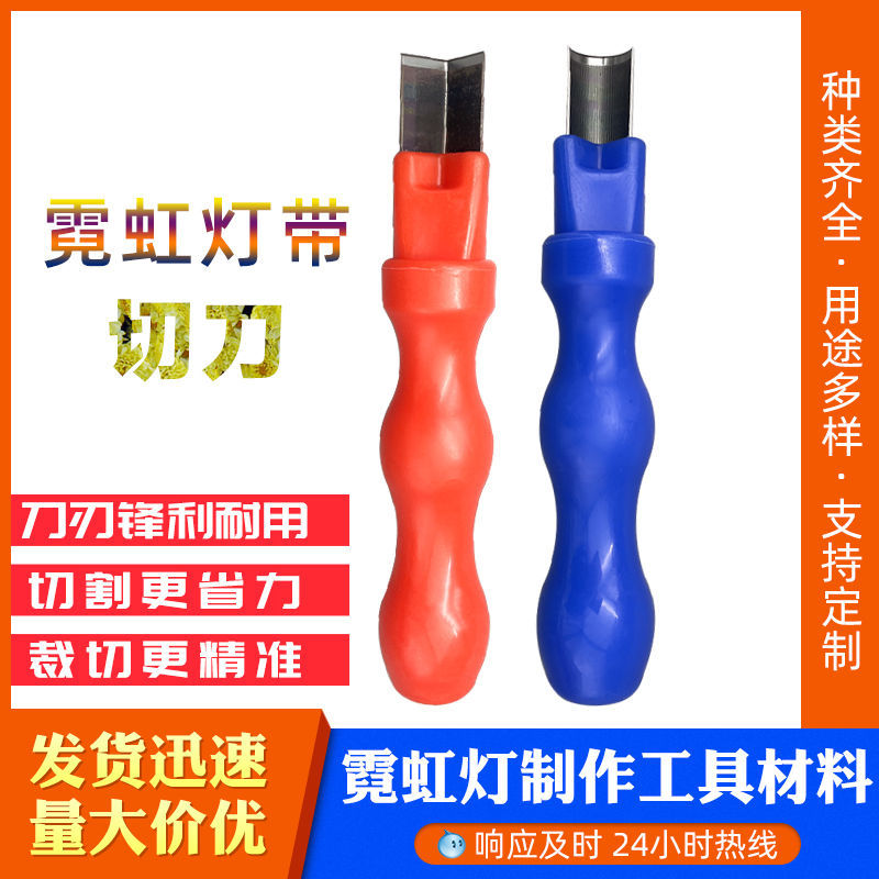 二代霓虹灯带直角刀圆角刀裁切工具导光条切刀发光霓虹字制作工具