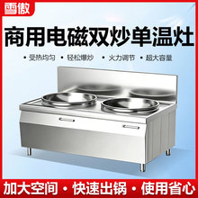 商用电磁小炒灶双眼单温抛炒炉大功率双头单尾电炒炉抛炒灶