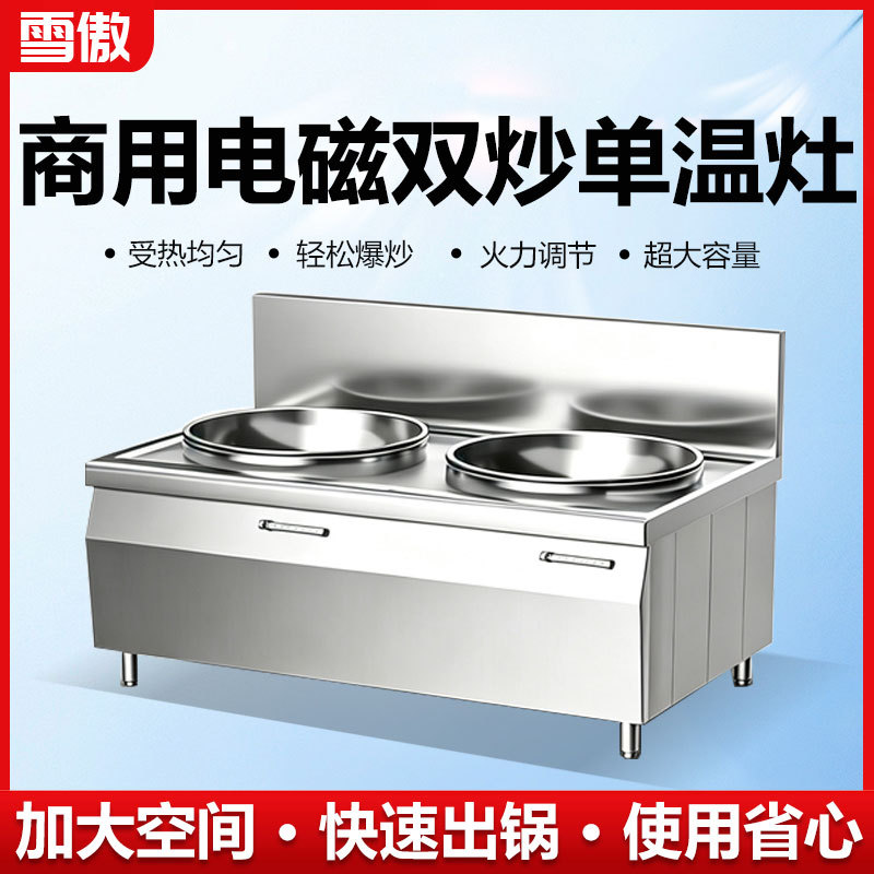 商用电磁小炒灶双眼单温抛炒炉大功率双头单尾电炒炉抛炒灶