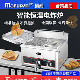 现货商用油炸炉扬瀚台湾Marupin鸡排油锅玛炉品大功率台式电炸炉