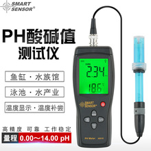 AS218希玛pH值检测仪高精度酸碱度计水族鱼缸水质检测便携式ph计