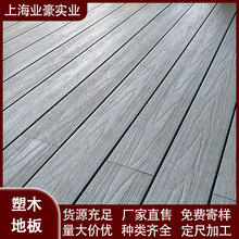 工厂直发户外塑木地板公园花园室外防腐木平台木塑地板新型材料