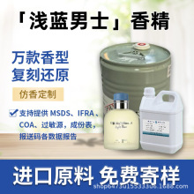 浅蓝男士香水香精日用日化藤条香薰蜡烛香精原液油溶水溶性仿香