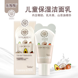 Douyin Le Tao Cross-Border Children's Moisturizing Cleanser Baby Care Youth Skin Care Facial Cleanser Gentle