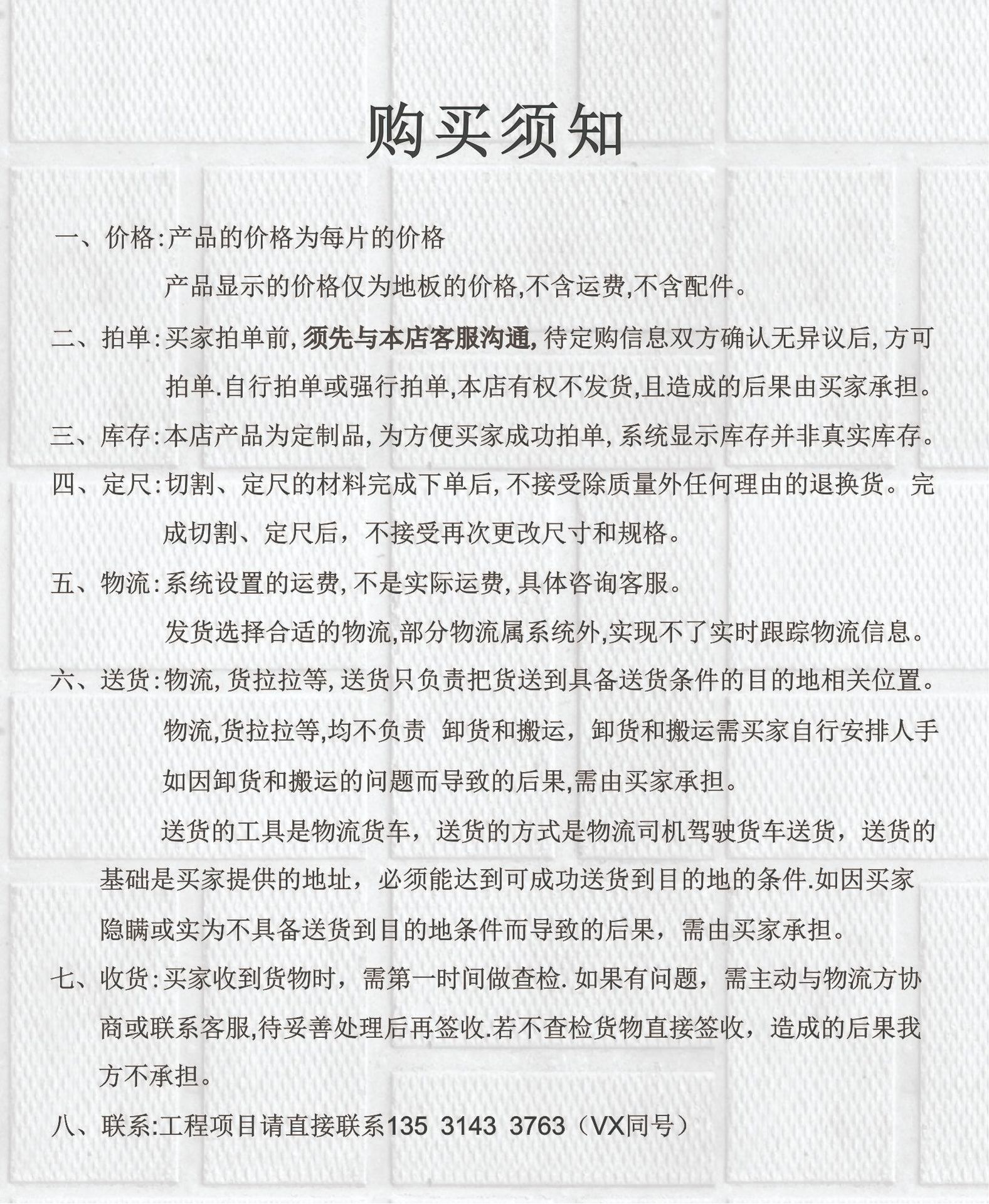 购买须知.jpg
