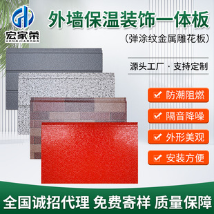 Metal Carving Plate Light Steel House Polyurethane Core Exterior Wall Insulation Decoration Integrated Plate Insulation Insulation Plate